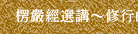 楞嚴經選講～修行的方法